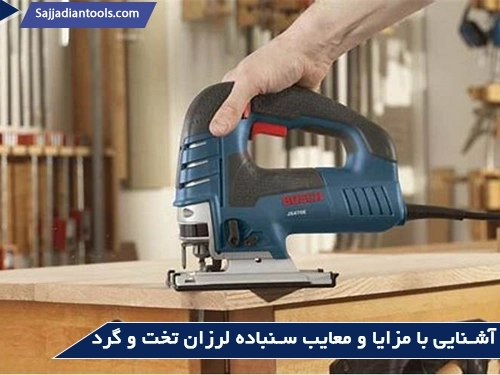 آشنایی با مزایا و معایب سنباده لرزان گرد و تخت