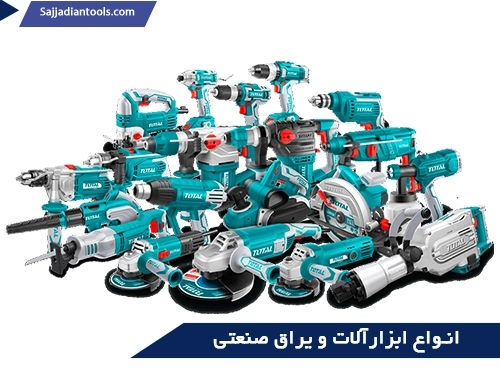 ارزانترین قیمت پخش ابزارآلات صنعتی