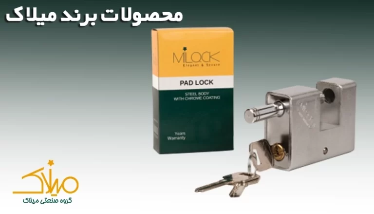 نمایندگی قفل میلاک در مشهد