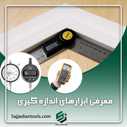معرفی ابزارهای اندازه گیری